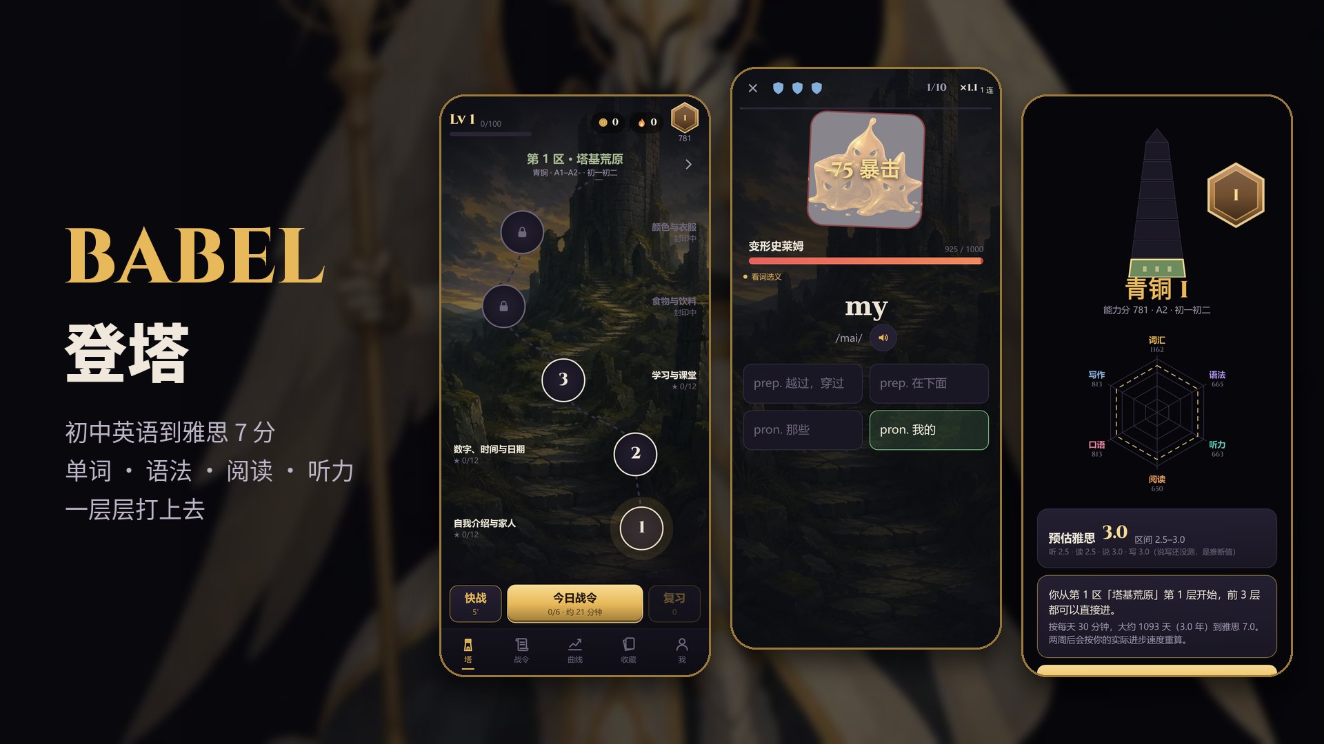 登塔 Babel · 英语闯塔