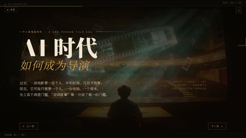 AI 时代如何成为导演 deck 封面截图