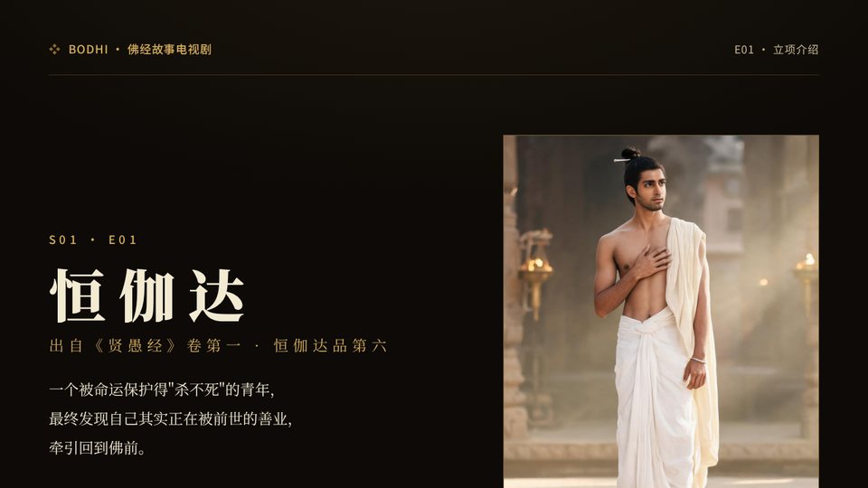 恒伽达 Pitch Deck 封面截图