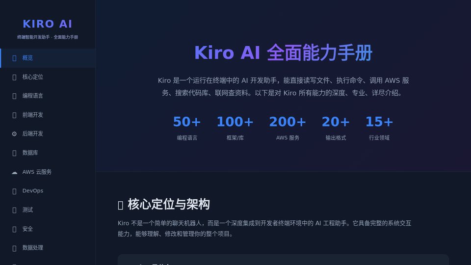 Kiro 全景 deck 截图